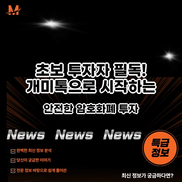 개미톡