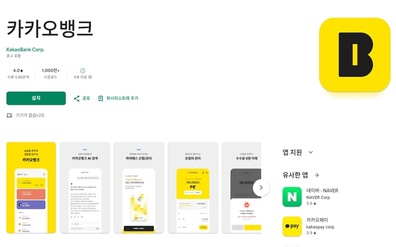 카카오뱅크_어플_안드로이드_버전