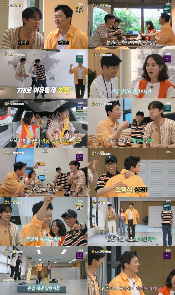 '틈만 나면' 방송 화면 갈무리 [사진=SBS]