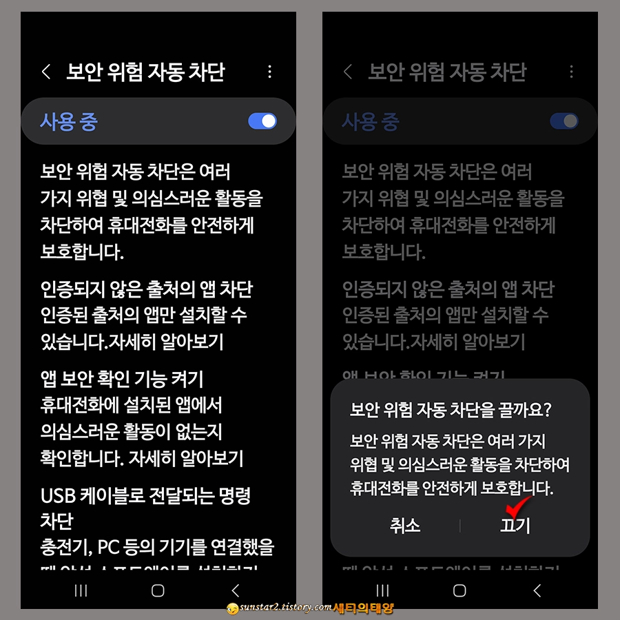 안드로이드14_APK파일_설치방법_4