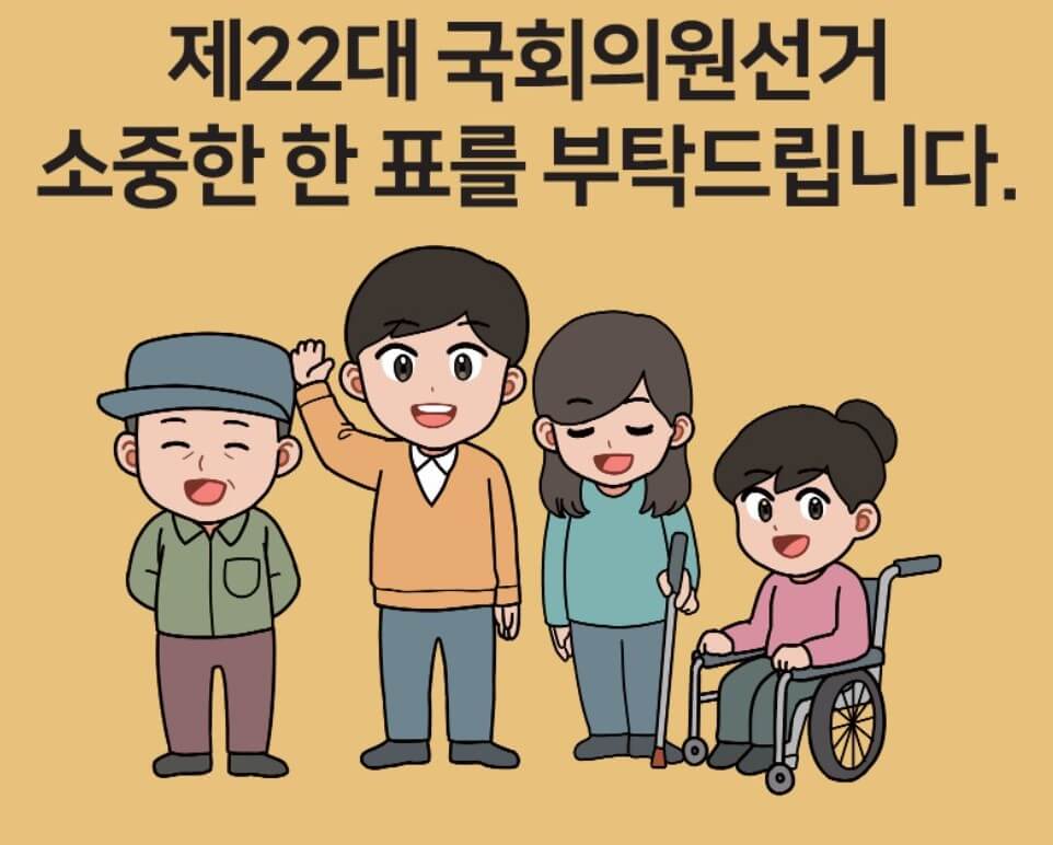 국회의원선거일