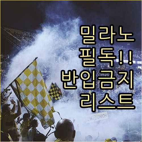2026 밀라노 동계올림픽 입장 시 ..