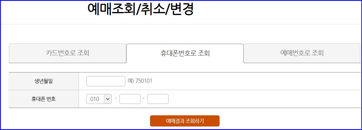 고속버스 동서울터미널 시간표 예매 주차