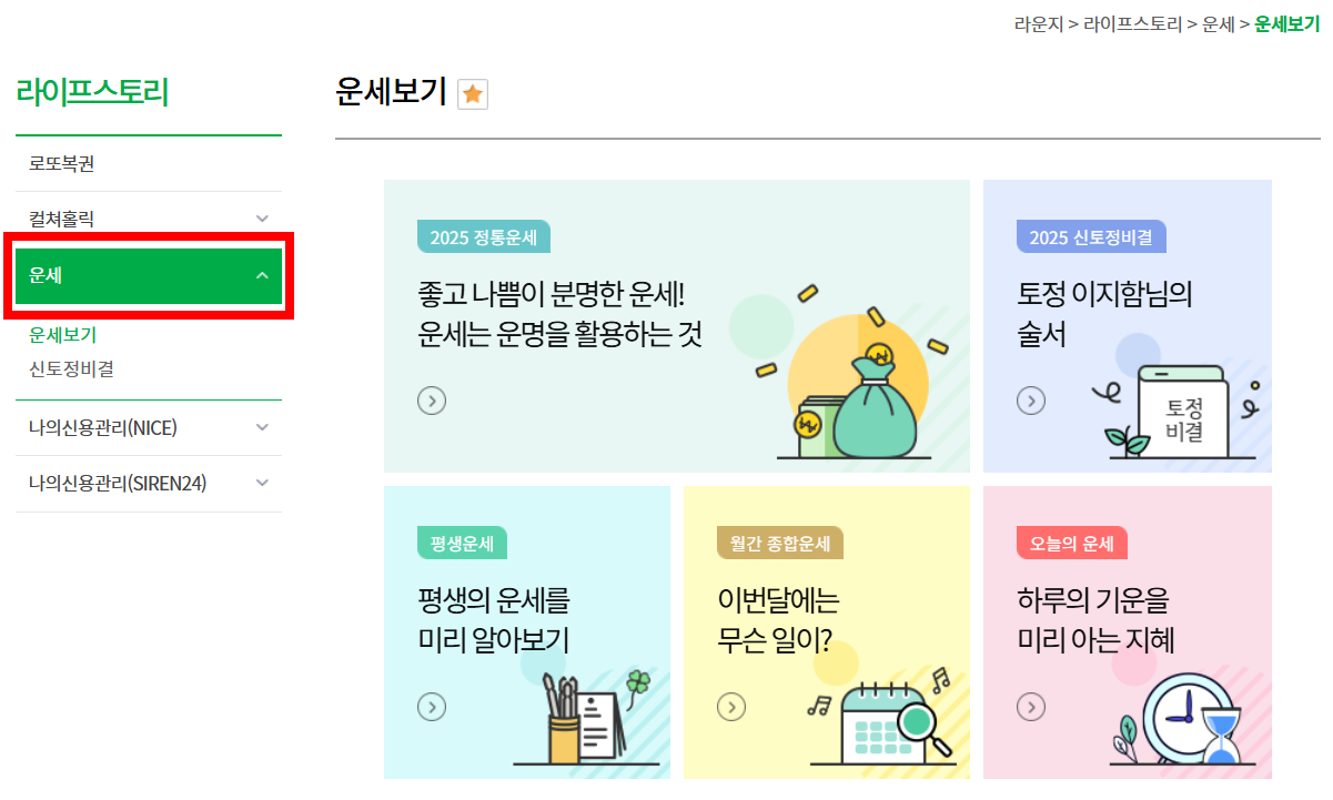 농협 무료 운세 접속 화면