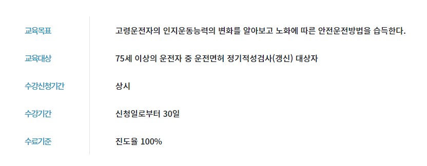 고령운전자 교통안전교육 온라인 신청방법 혜택