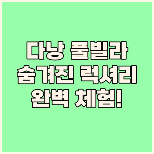 푸라마 리조트 빌라 다낭 숨겨진 럭셔..