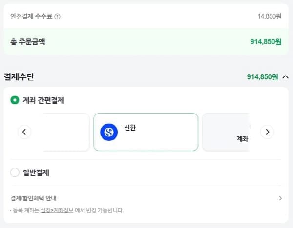 네이버안전결제수수료