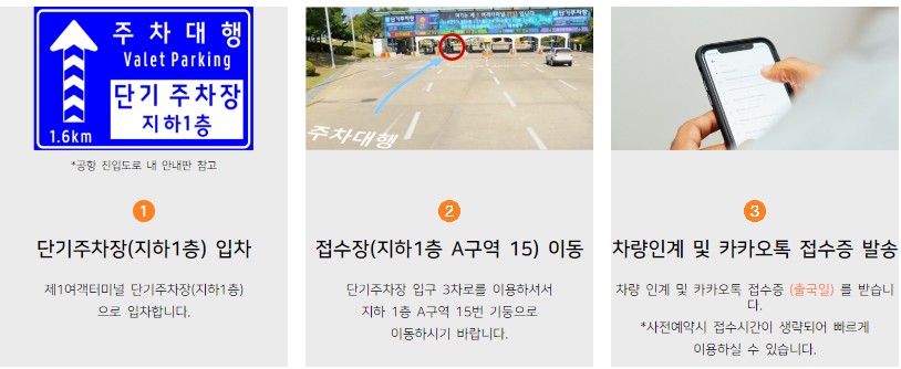 인천공항 주차대행 제1터미널