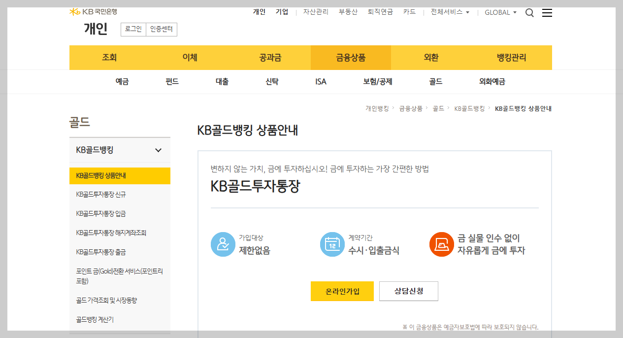 2026년 금통장 이렇게 달라진다｜주요 시중은행별 조건 총정리