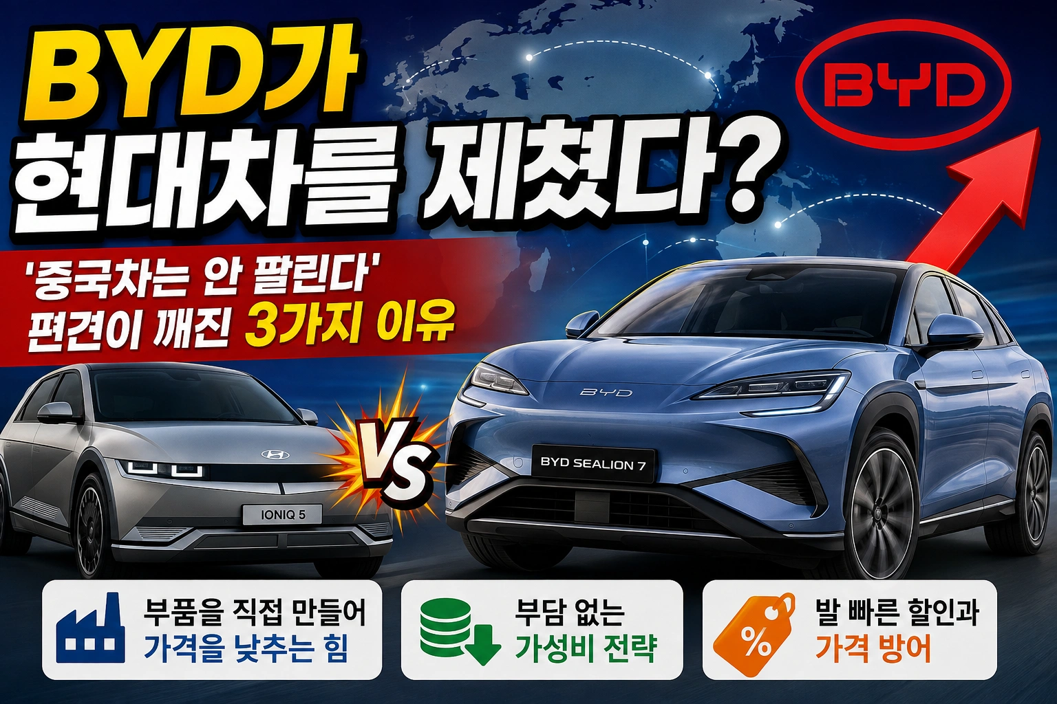 BYD 현대차 전기차 판매량 비교, 씨라이언 7과 아이오닉 5 대결 인포그래픽 이미지
