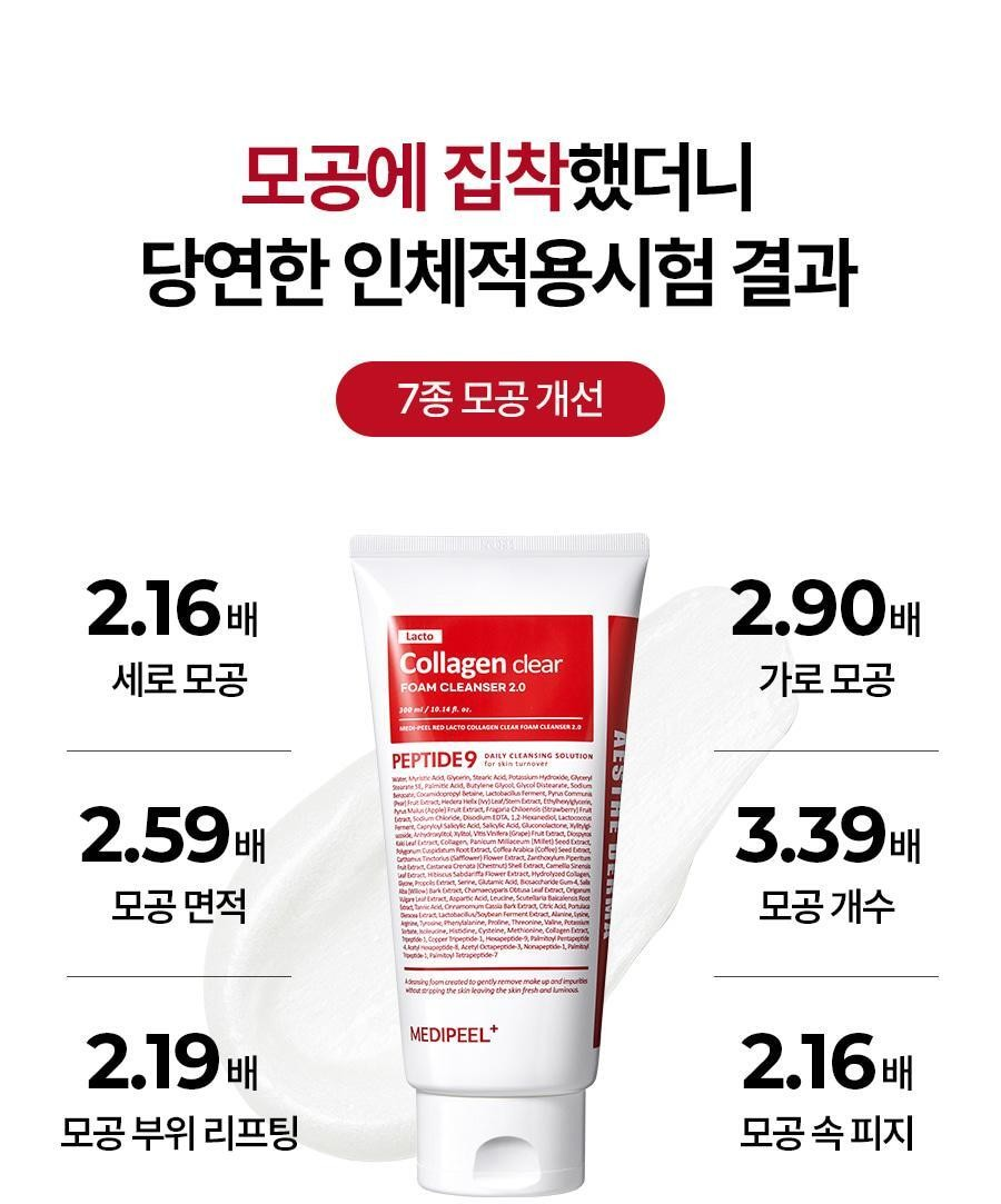 메디필 레드 락토 콜라겐 클리어 폼 2.0