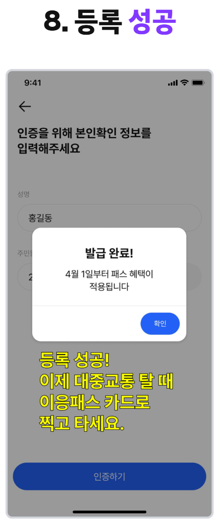 세종 이응패스
