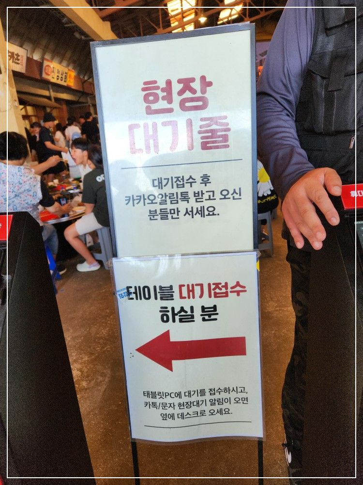 현장대기줄