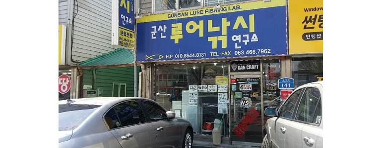 군산시 낚시용품