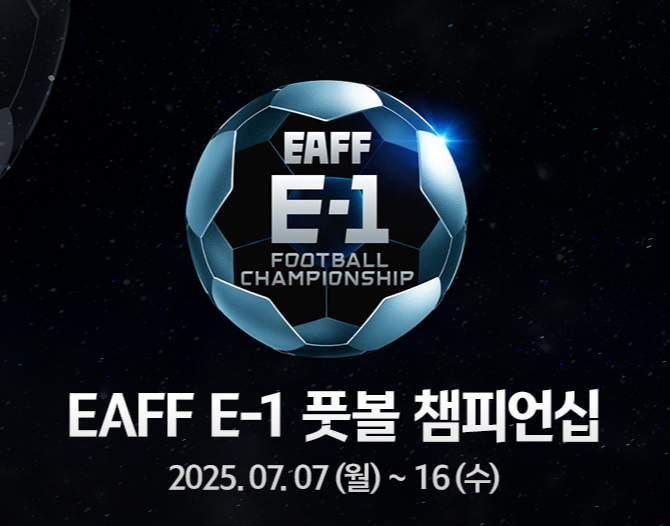 2025 EAFF(동아시안컵) E-1 챔피언십