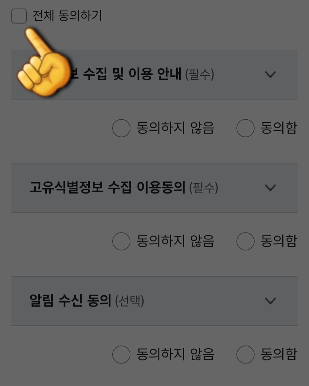 전입신고-하는법-안내-그러면-약관-동의-창이-나타나는데요.-여기서-전체-동의하기를-선택하면-편리하지만-알림-수신-동의는-선택-사항이니-원하지-않으면-체크하지-않아도-됩니다.