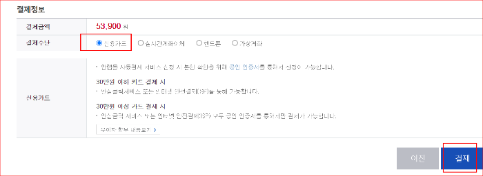 결제수단은 신용카드 선택