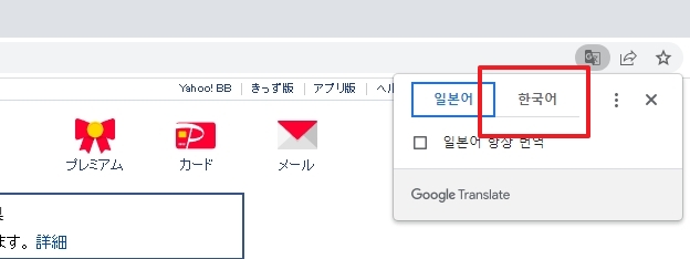 크롬 번역 메뉴에서 한국어 선택