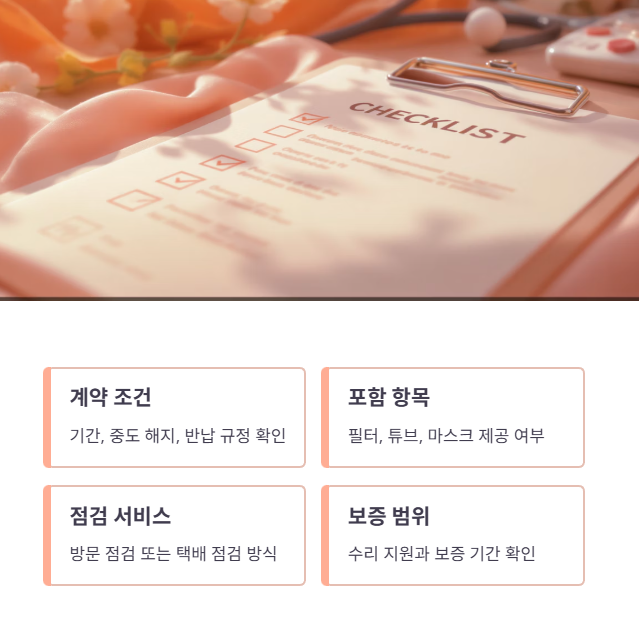 렌탈 전 반드시 확인할 조건