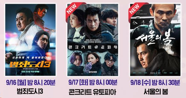 2024 추석특선영화 편성표 가족 추천 명작 영화 확인하세요. 2