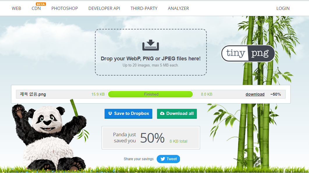 이미지최적화 tinypng