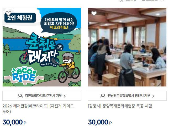 고향사랑기부제 답례품