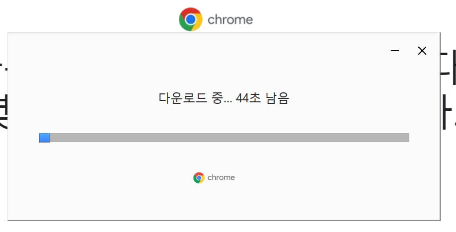 구글 크롬 Chrome 웹브라우저 다운로드3