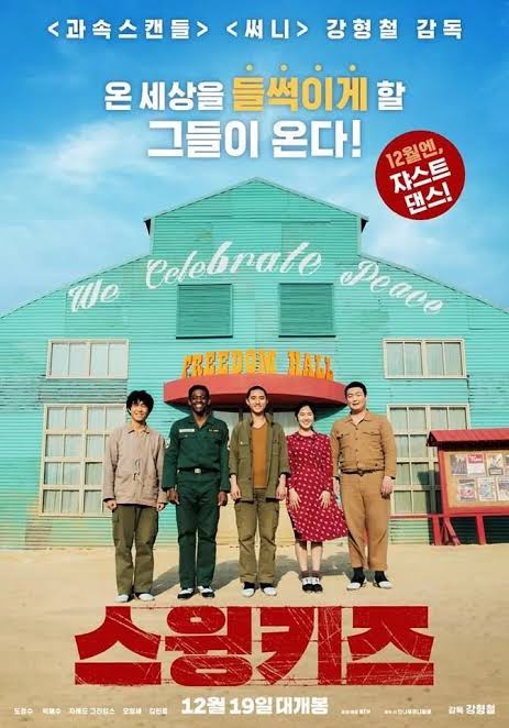 영화 스윙키즈 포스터