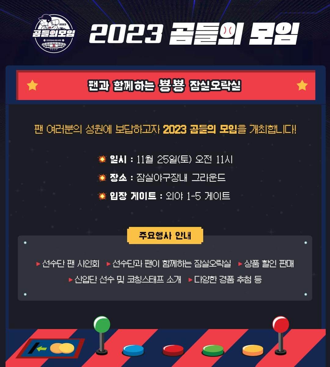 2023 곰들의 모임