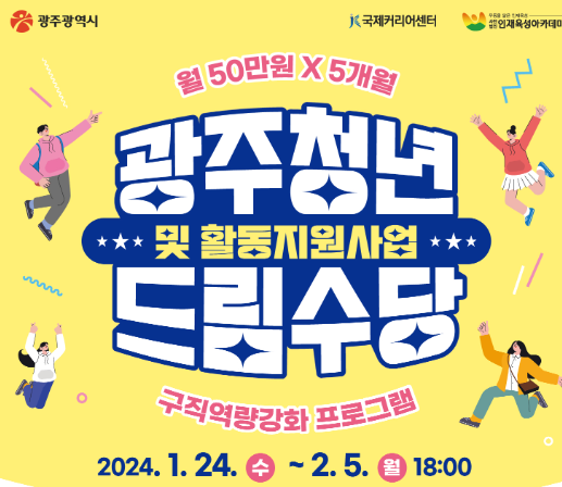 광주 청년드림수당 신청대상 및 신청방법