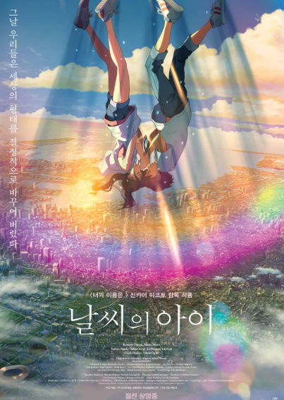 영화 '날씨의 아이' 포스터, 출처: 나무위키