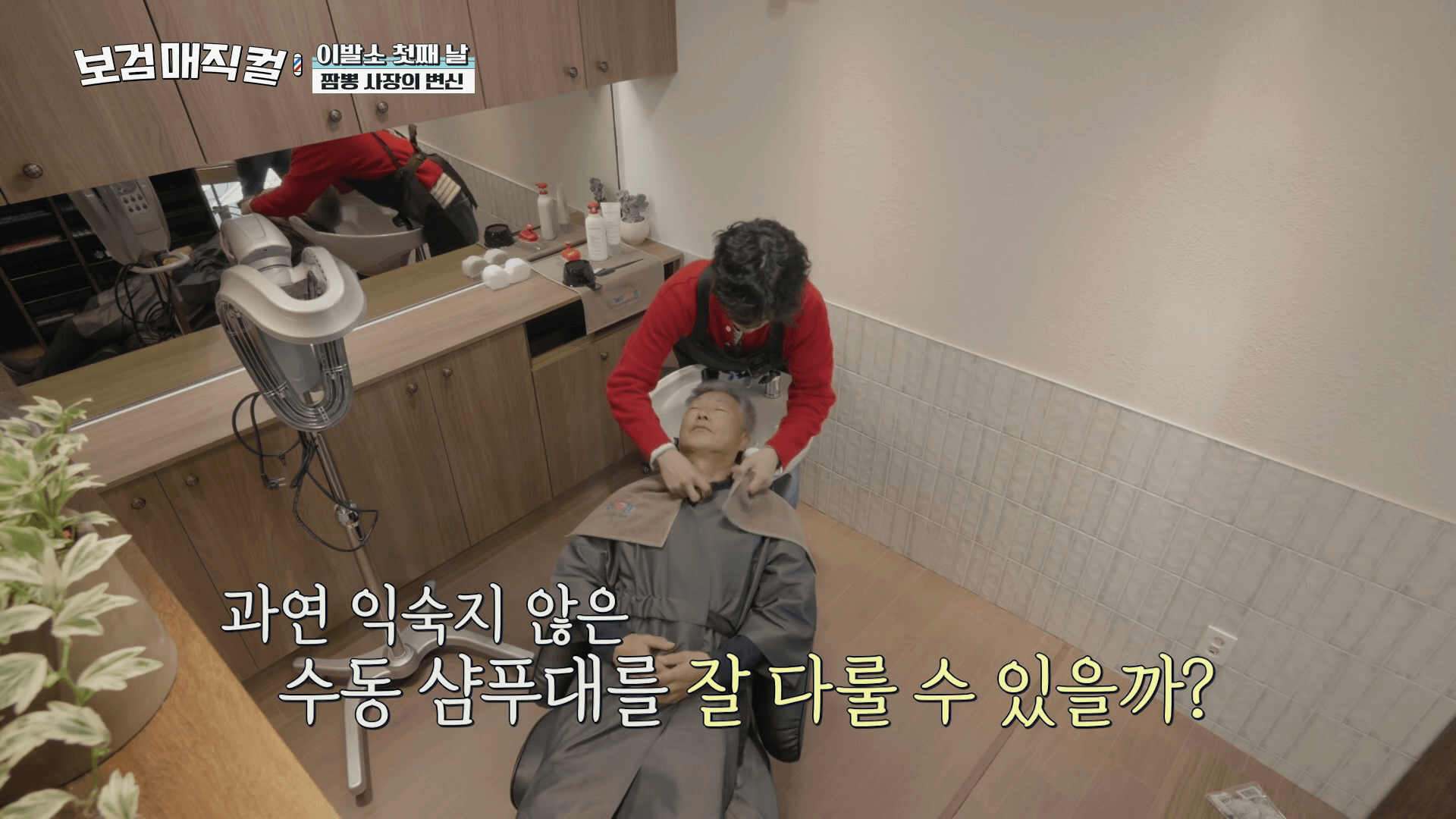 보검매직컬-2화-박보검-첫-커트-장면