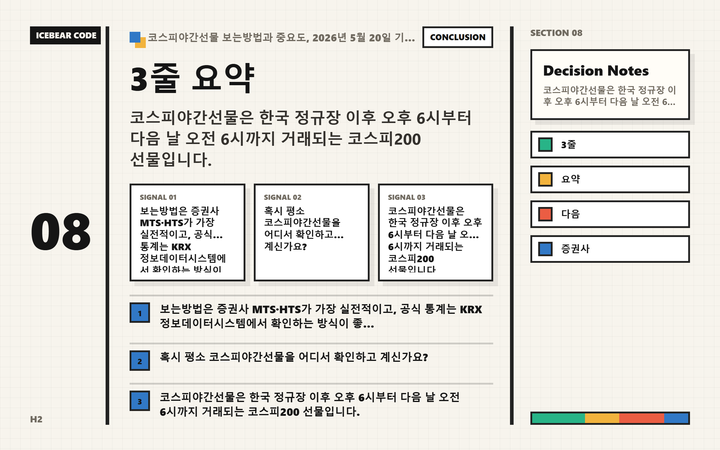 3줄 요약 핵심 지표 이미지