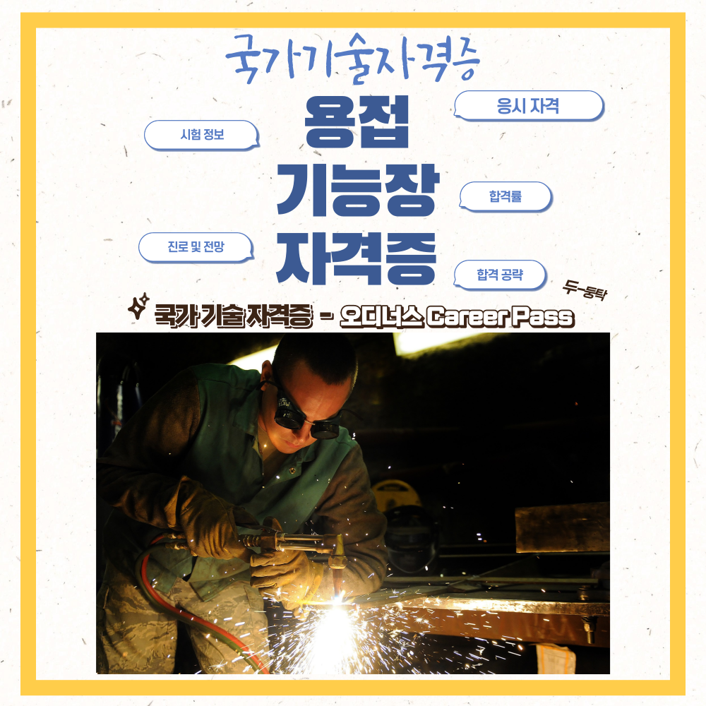 용접기능장