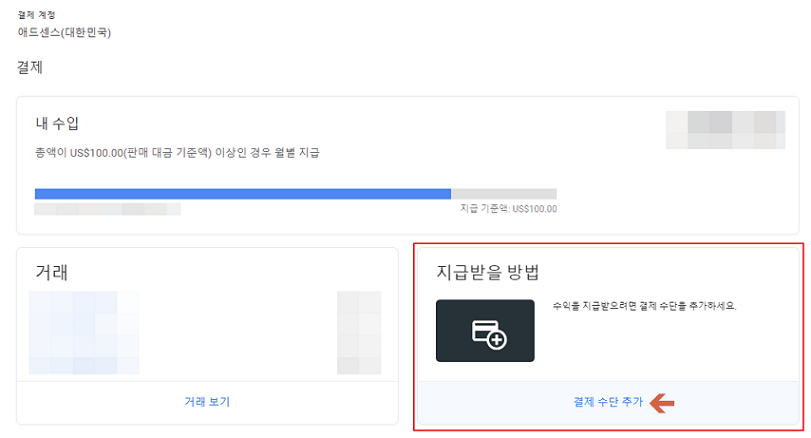 구글 애드센스 결제 수단 추가