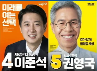 21대 대통령 선거 후보(2)