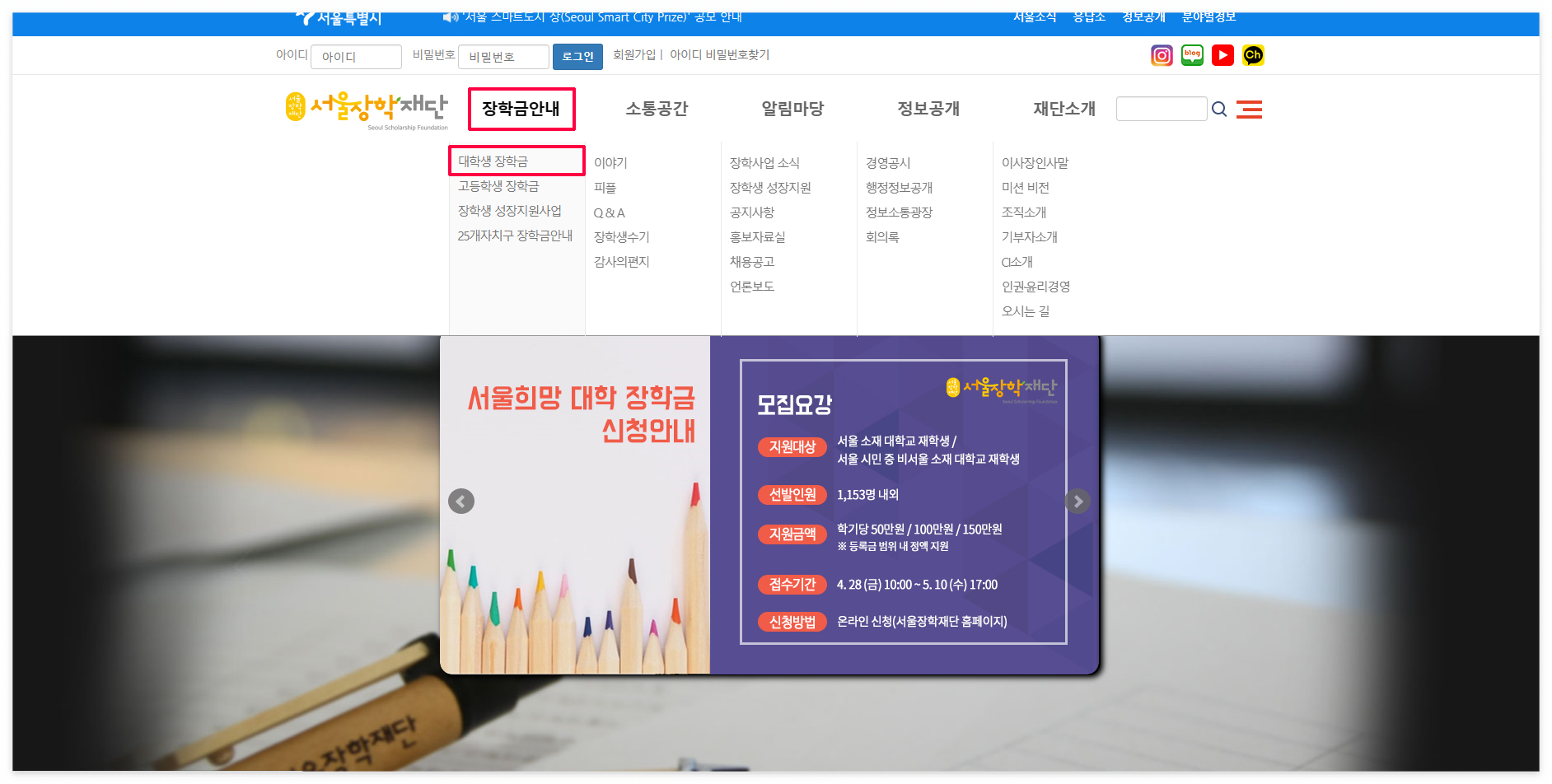 서울희망대학 장학금 신청 방법&#44; 대상&#44; 지원금액