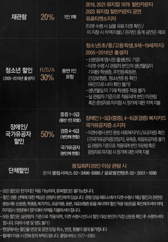 할란카운티 뮤지컬 박장현&amp;#44; 이병찬&amp;#44; 엄준식&amp;#44; 안재욱&amp;#44; 이건명&amp;#44; 류정한&amp;#44; 이홍기&amp;#44; 강성진 등 라인업이 화려합니다. 창작뮤지컬로는 이례적인 대형 스케일을 자랑하고 의미 있는 메시지를 담고 있는 뮤지컬입니다. 공연 기본정보를 확인하시고 티켓예매시 참고하시기 바랍니다. 