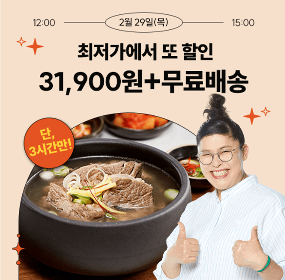캐시워크 해화당 갈비탕 퀴즈 썸네일