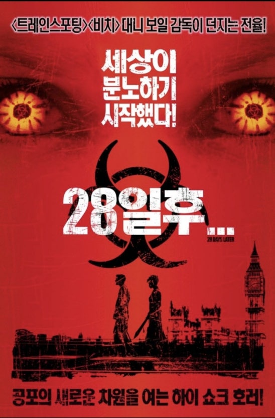 28일후 28년후 킬리언머피 대니보일 좀비