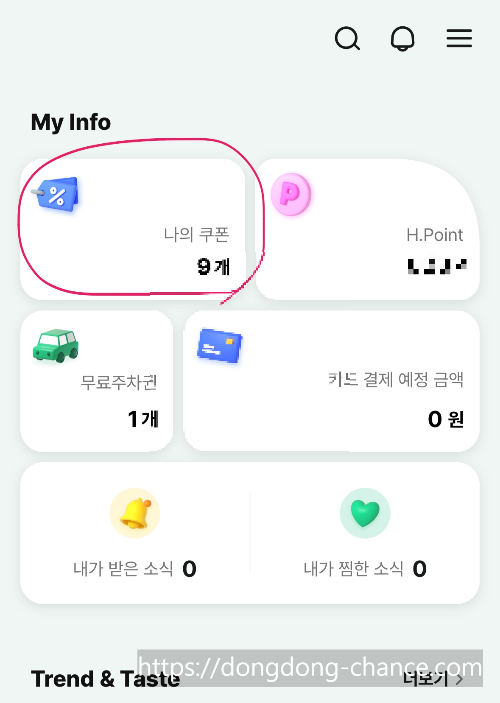 현대백화점 주차요금 할인