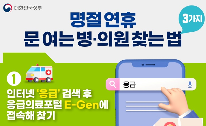 설날 응급실 운영 병원