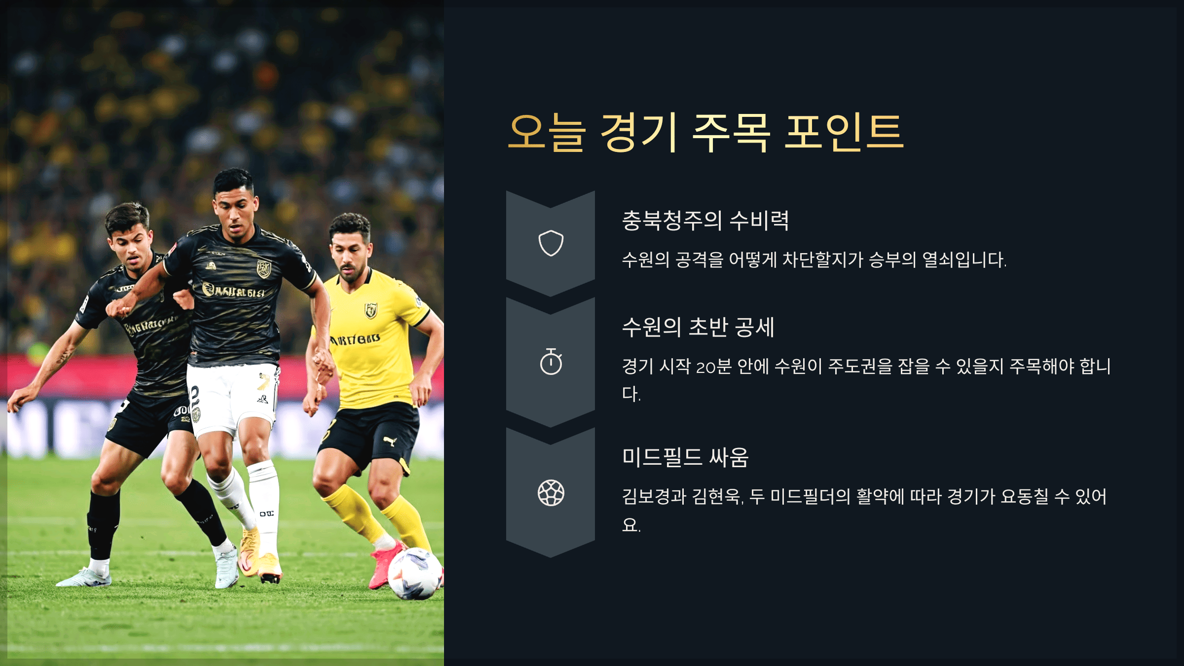 오늘 경기 주목 포인트