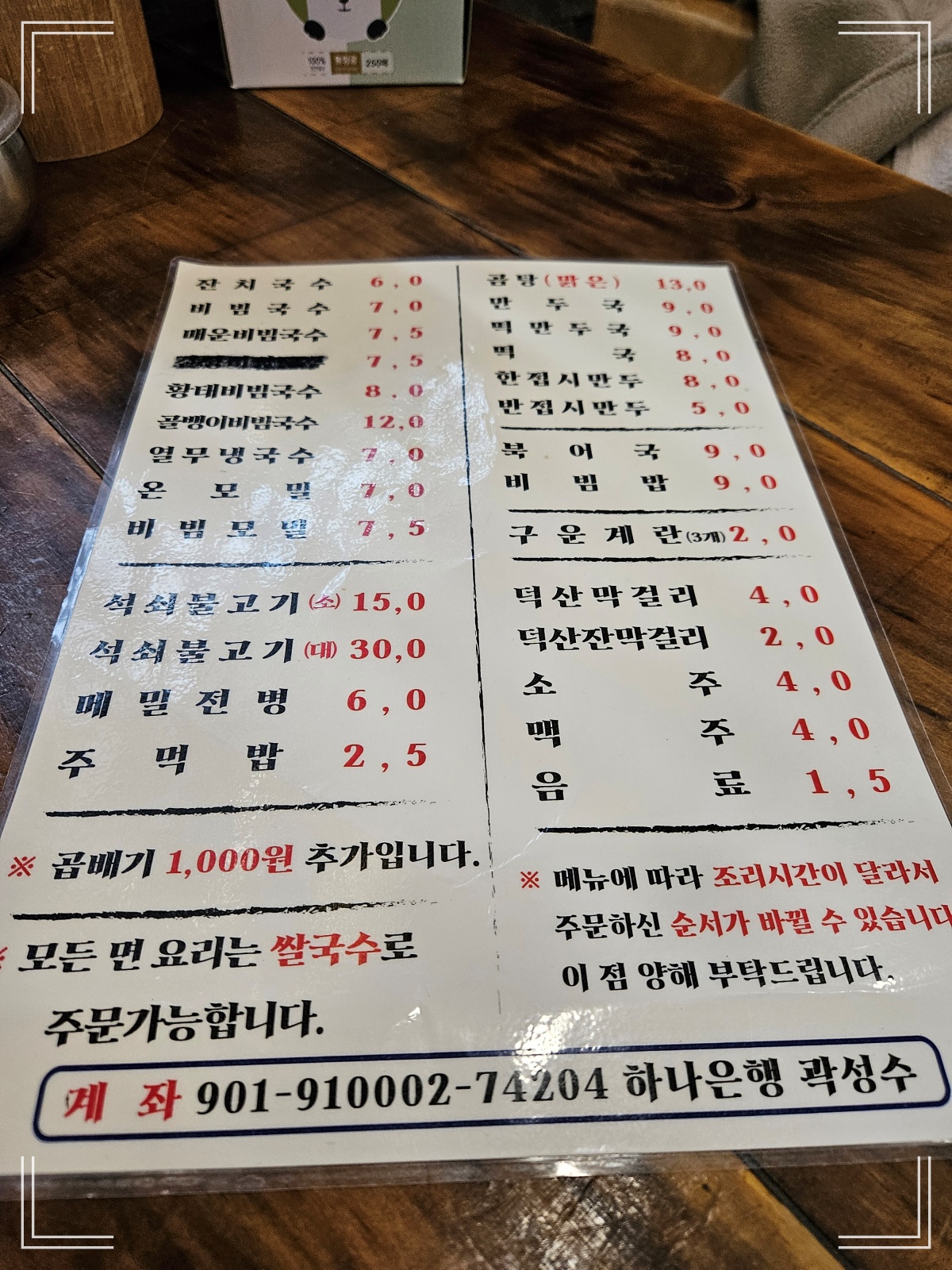 서판교-맛집-단지국수-메뉴판