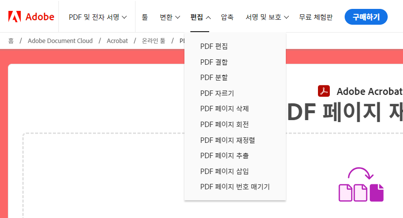 pdf 결합 외 기타 편집기능 바로가기 화면 캡처 사진