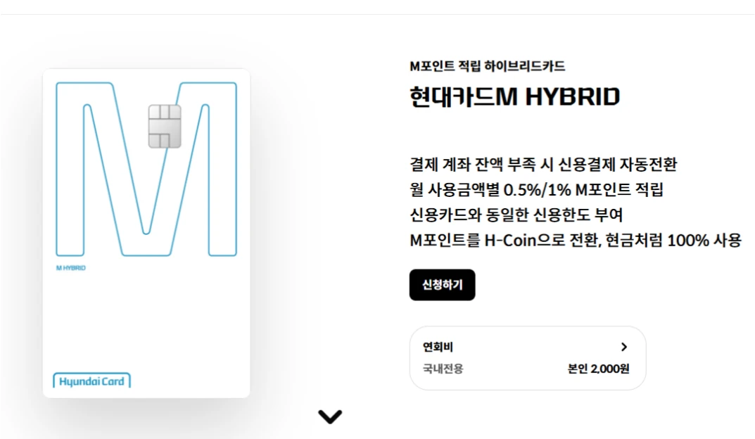 현대카드 하이브리드 카드