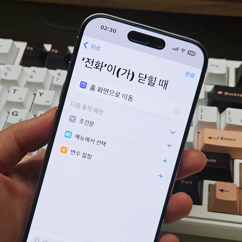 단축어-자동화-설정-저장
