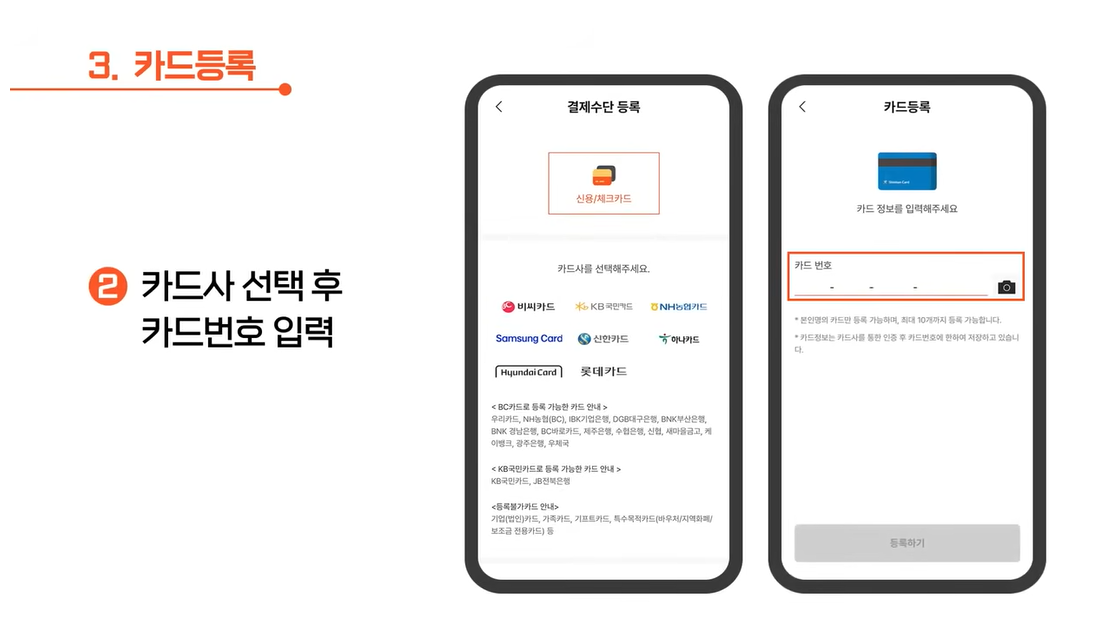 계좌 등록 및 카드 등록 방법