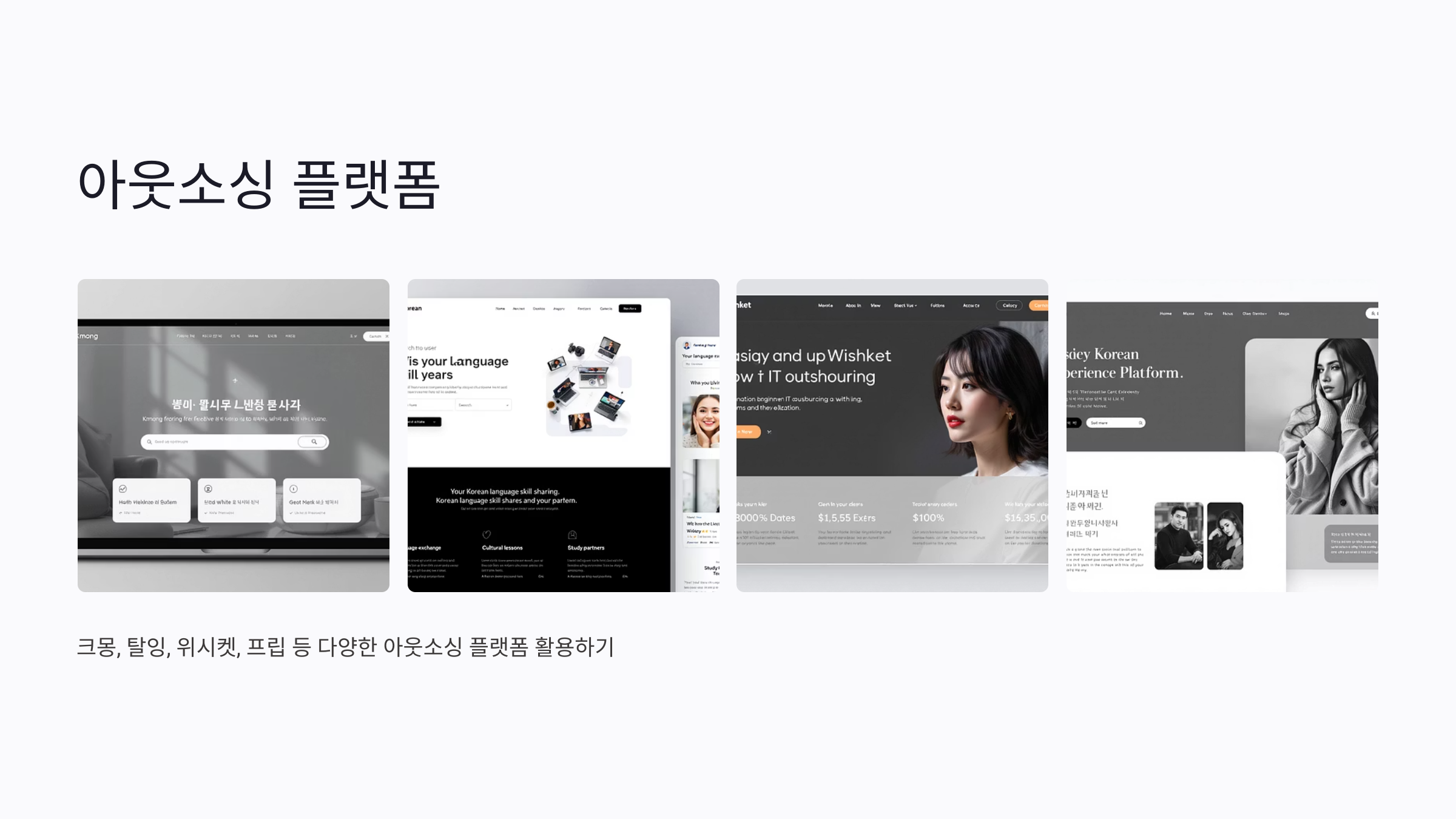 아웃소싱 이란