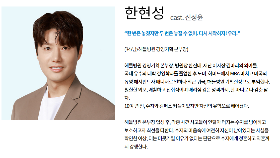 수지맞은 우리 한현성